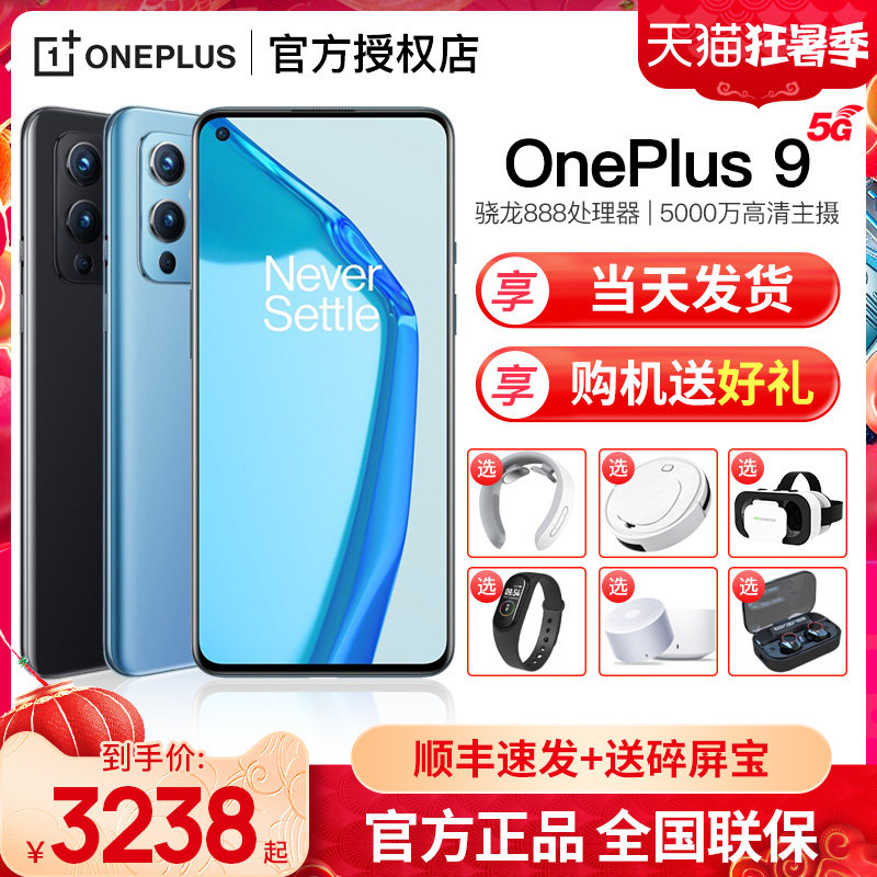 SF Express (3 installments) OnePlus 9 series 5G mobile phone official flagship store official website Hasselblad mobile phone OnePlus 9 new new product student full Netcom 1 9pro