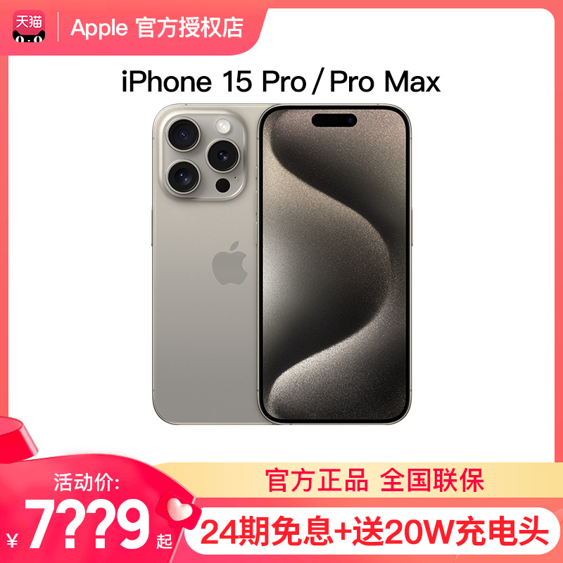 Spot hair (24 period interest-free) Apple Apple iPhone 15 Pro Pro Max State Line 5G new phones Official flagship store straight down 14 