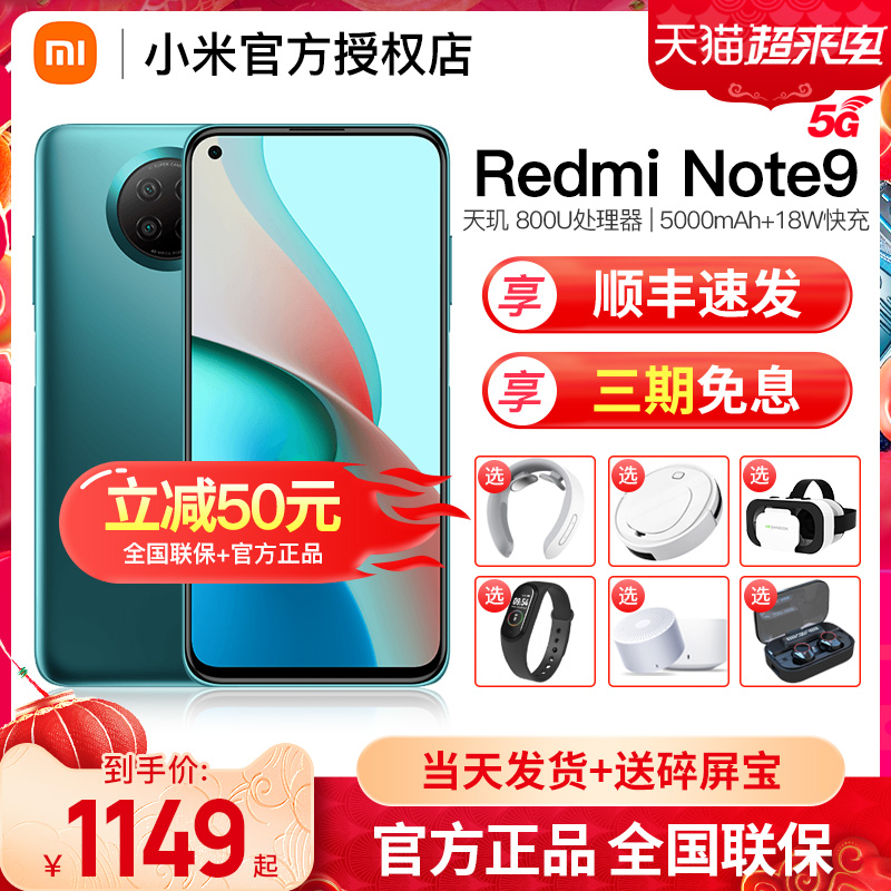 Place an order and get 50 off (send broken screen insurance) Xiaomi Redmi Note9 5G mobile phone official flagship store full Netcom 11 series note9pro smart thousand yuan student old man machine