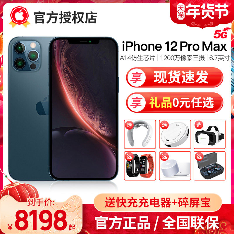 Shun Feng Express (Gift) Apple Apple iPhone 12Pro Max5G Official Flagship Store mini Down 12 New 13 Official Website