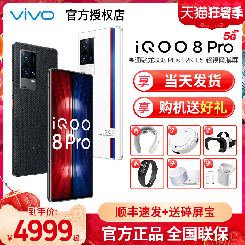 Order a good gift vivo iQOO8 Pro 5G mobile phone iq008 iq008pro Aiku 8 vivo official flagship store iqoo8por iqoo8pro iq8 iq8pro