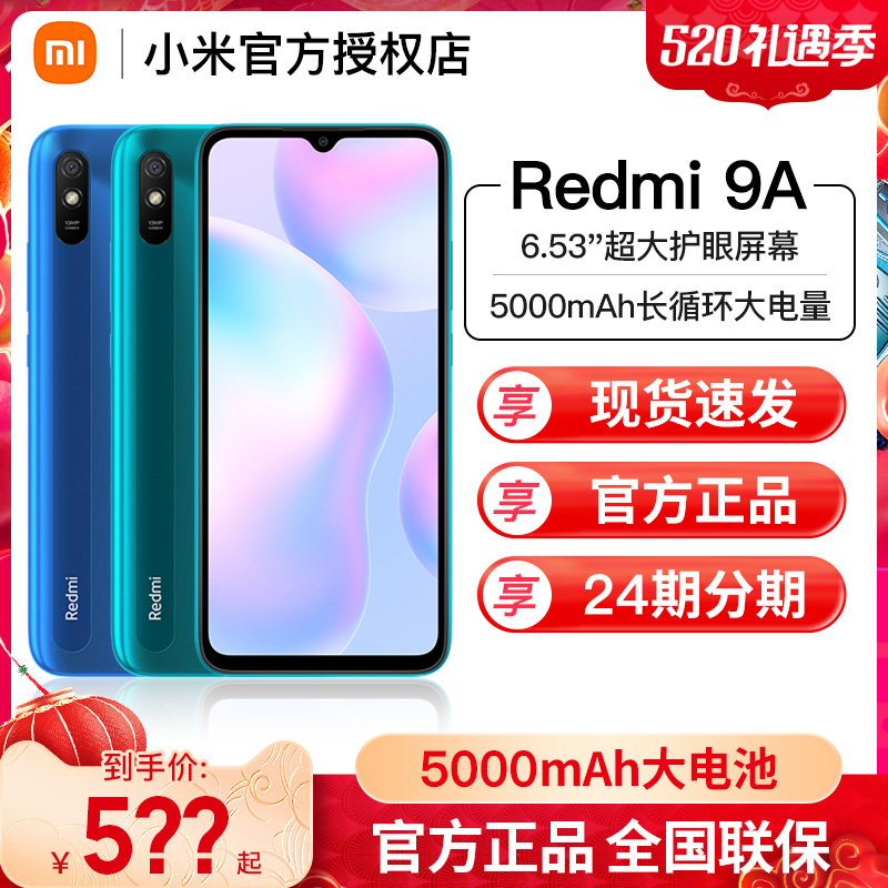 (Spot Speed Hair) Xiomi Xiaomi Hongmi 9A New products 5000mAh Large battery large screen Elderly students Chi Hui Type mobile phone official flagship store official website