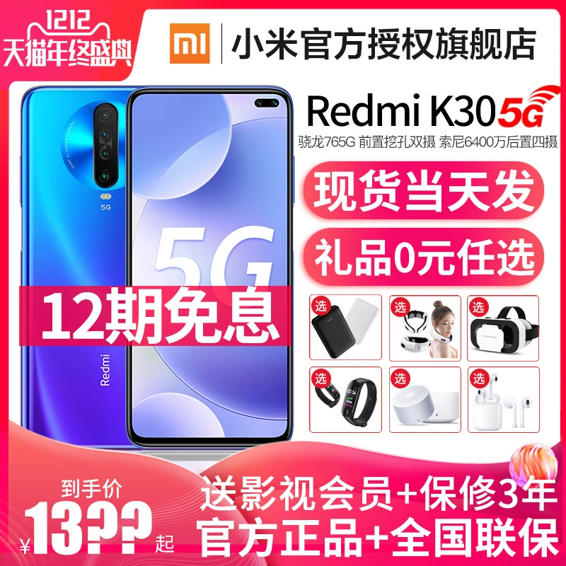 [12 phát hành không lãi suất quà tặng] Điện thoại di động Redmi k30 5G full màn hình 64 triệu camera bốn camera thông minh Xiaomi chính thức trang web chính thức của cửa hàng flagship chính hãng mới 10 siêu phẩm kỷ niệm K30I - Điện thoại di động