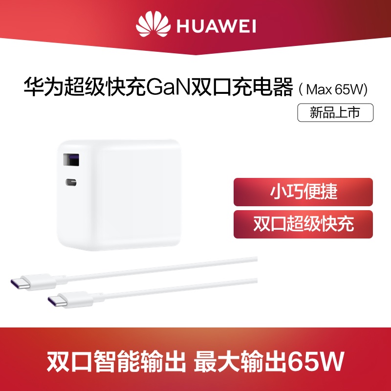 (official new product) Huawei HUAWEI gallium nitride bioral charging super fast charging GaN double-port charger