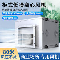 Wind cabinet commercial box-type cabinet centrifugal fan industrial special kitchen exhaust fan cabinet frequency conversion duct exhaust fan