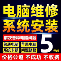 Computer repair system reinstallation remote fault consultation and repair solving blue screen lag driver installation network problems