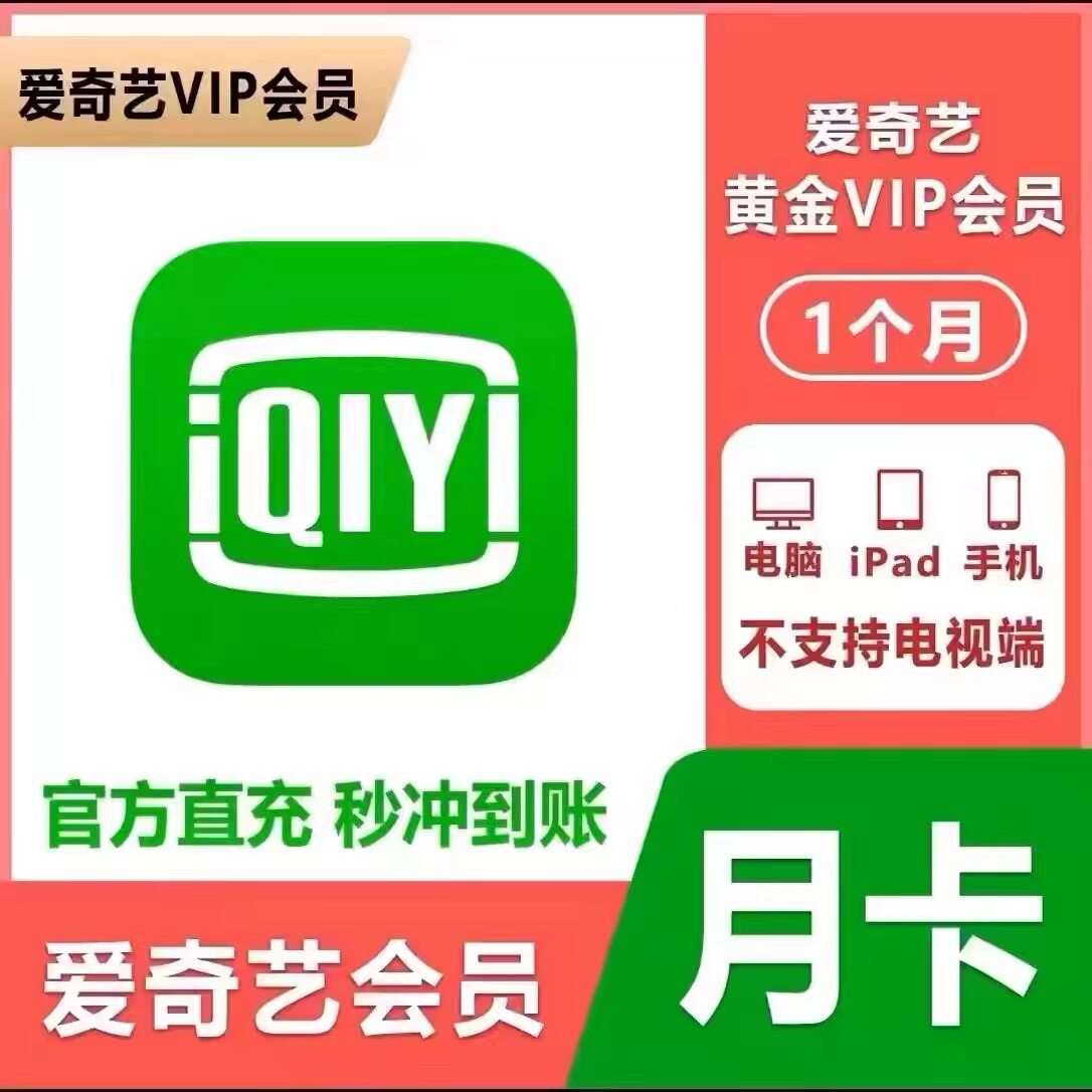 iQiyi VIP会員（1ヶ月）、7日間パス、ゴールデンウィークパス、四半期/年間パス、プラチナTV、31日間iQiyi VIP。