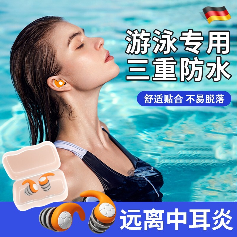 German Swimming Earplugs Are Waterproof, Professional, Non-Soundproof, and Are Used for Children to Protect Their Ears While Bathing and Washing Their Hair, Preventing Otitis Media and Preventing Water from Entering