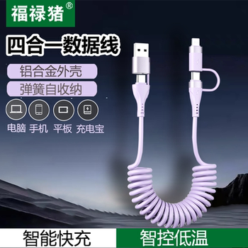 Two-To-Two Super Fast Charging Universal Mobile Phone Charging Cable Spring Telescopic 65W Four-In-One Data Cable Suitable for Apple 15/16Promax Huawei Android Dual Typec Multi-Function Car Screen Projection