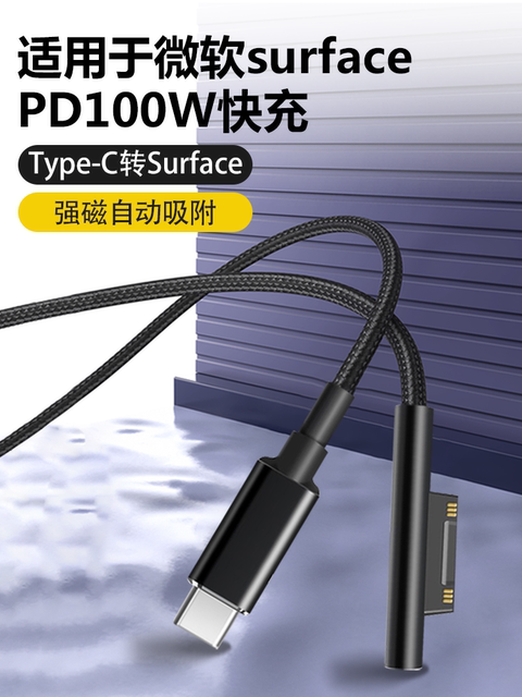 Suitable for Microsoft Surface Charging Cable Pd100W Fast Charging Type-C to Pro7/8 Data Cable Go2/3 Charger Surfacepro6/5/4 Computer Notebook Power Extension Cable