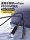 Suitable for Microsoft Surface Charging Cable Pd100W Fast Charging Type-C to Pro7/8 Data Cable Go2/3 Charger Surfacepro6/5/4 Computer Notebook Power Extension Cable