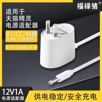 Suitable for 12V1A Power Adapter Universal Telecom Set-Top Box Broadband Optical Cat Tmall Elf Sugar Cube Xiaodu Audio Huawei Router Charger Speaker Desk Lamp Dc Power Plug