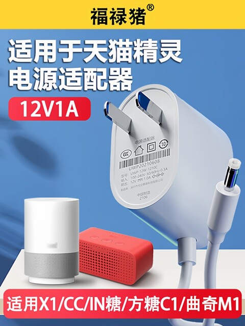 Suitable for Tmall Genie Power Cord Adapter Charger Sugar Cube 2Rx15Cc7H10In Smart Speaker Accessories Charging Cable Cc8 Cc10 Ccl in Sugar Cube Cookie M1 Round Hole