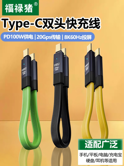 Fulu Pig Thunderbolt 5 Data Cable 80/120Gbps Full-Featured Dual-Head Type-C Video Cable Pd240W Fast Charging Laptop to Graphics Card Docking Station Monitor Usb-C One-Line Connection