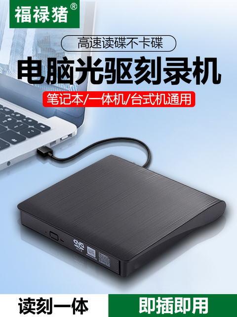 Usb/typec external burning optical drive box portable mobile high-speed disc reading cd play external disc dvd suitable for Apple Dell Asus notebook universal desktop computer optical drive