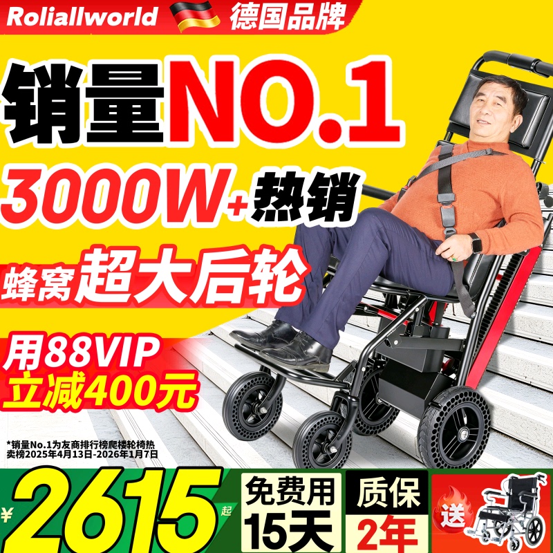 German Roliallworld Electric Stair Climbing Wheelchair, Stair Climbing Device for the Elderly, Automatic Tracked Stair Climber German Roliallworld Electric Stair Climbing Wheelchair, Stair Climbing Device for the Elderly, Automatic Tracked Stair Climber