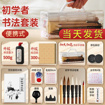 Calligraphy Brush Set for Beginners, Elementary School Students' Calligraphy Introduction, Four Treasures of the Study (Brush, Ink, Paper, Inkstone) for Third Grade