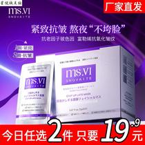 ujMS VI Bose fullerene sleeping mask anti-wrinkle firming anti-aging light lines hydrating moisturizing stay up late 11