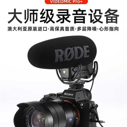 RODE Rod Videomic Pro Single Anti-microphone Camera Recording Noise Reduction Microphone handpiece Mai-Taobao