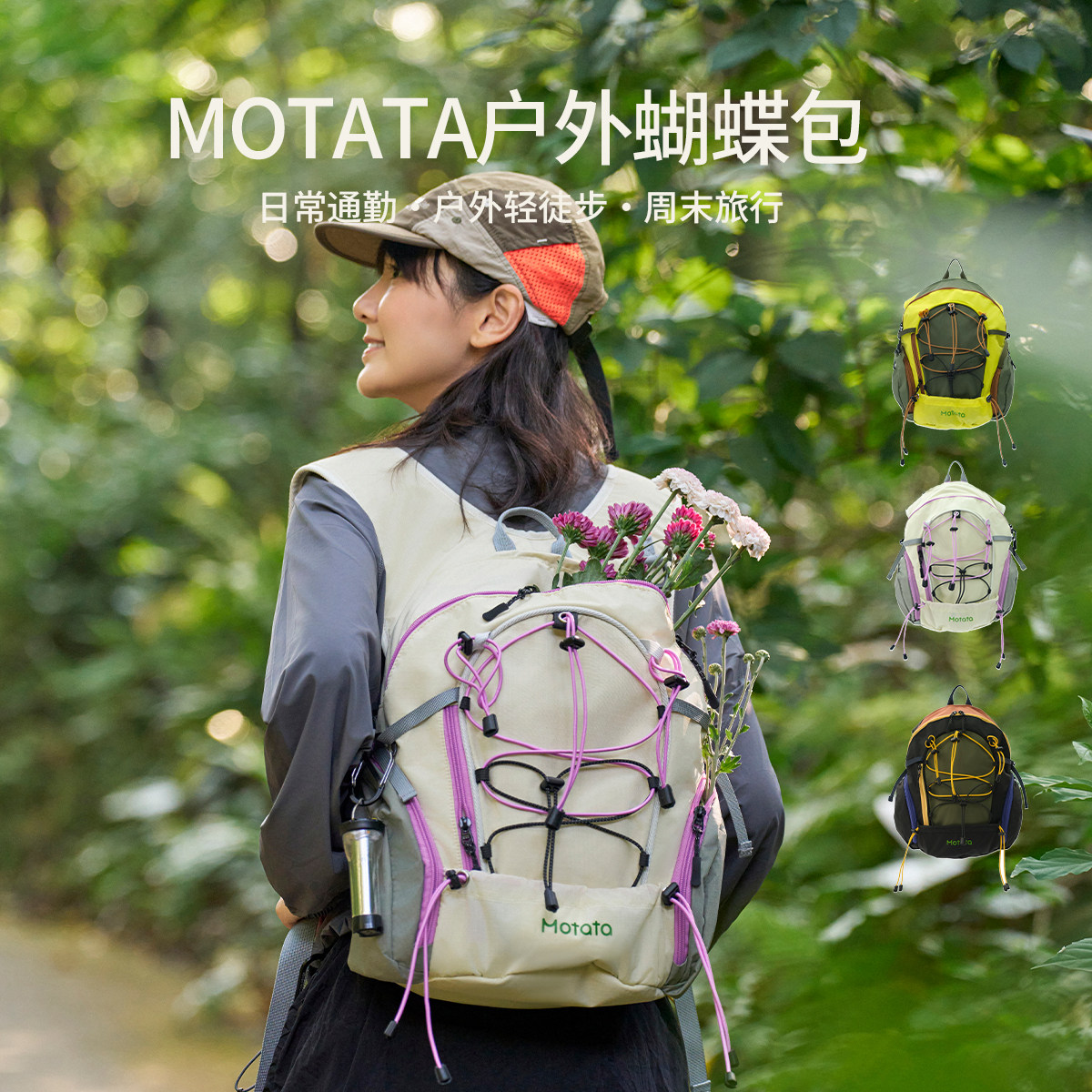Motata Butterfly Lightweight Outdoor Mountaineering Backpack