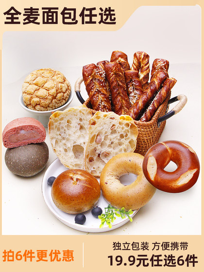 全麦欧包贝果碱水面包恰巴塔夹心整箱早餐无脱氢