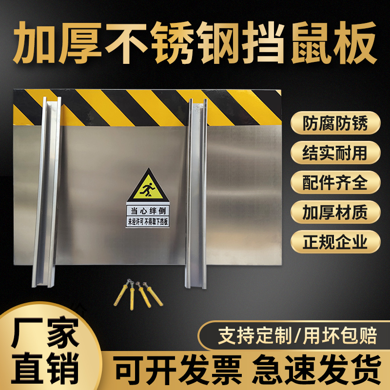 Stop Rat Board Distribution Room WAREHOUSE STAINLESS STEEL THICKENED DOOR STOPPER HOTEL KITCHEN HOME FOLDABLE ALUMINUM ALLOY RAT-PROOF BOARD -TAOBAO