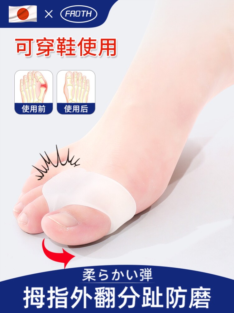 拇指外翻脚趾矫正器女士分大母趾头可以穿鞋纠正大脚趾外翻分趾器
