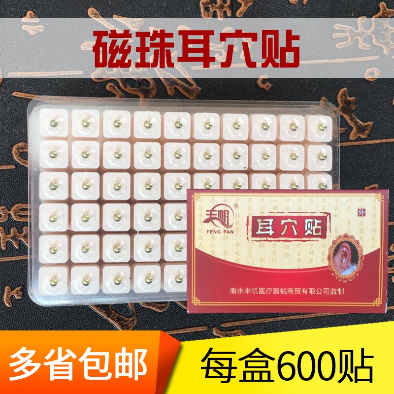 包邮定向磁珠耳穴贴600贴磁珠耳豆磁珠耳贴耳朵穴位贴耳模型探针