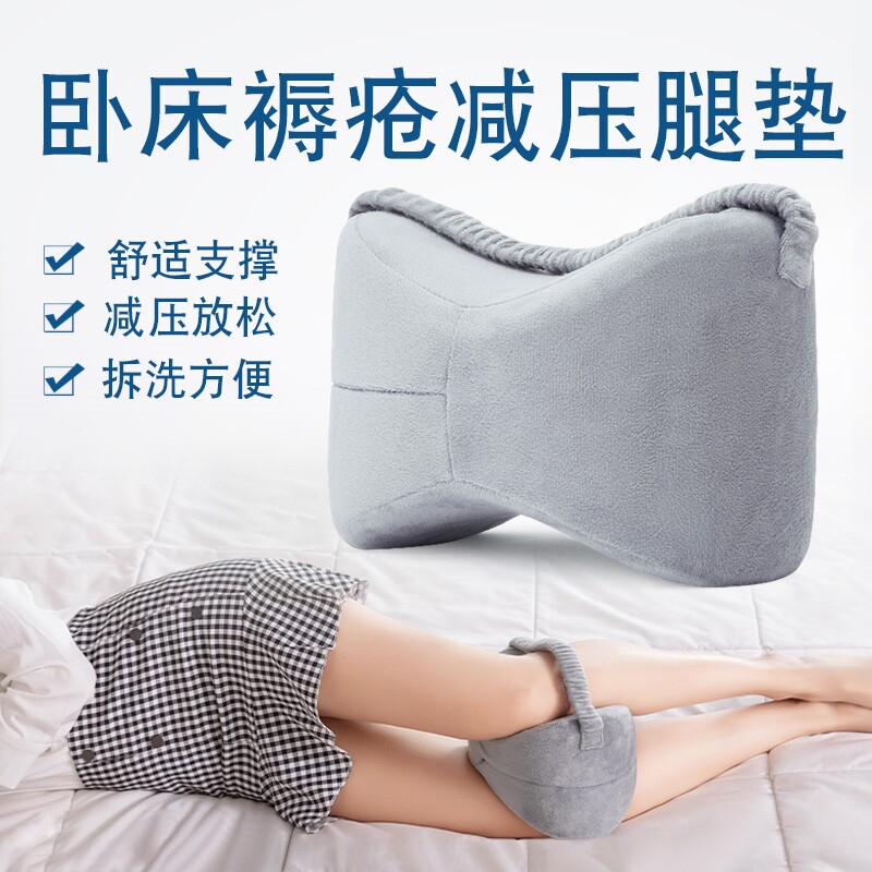 腿部防磨夹腿垫褥疮垫卧床老人膝盖防压疮垫瘫痪病人侧卧护理神器