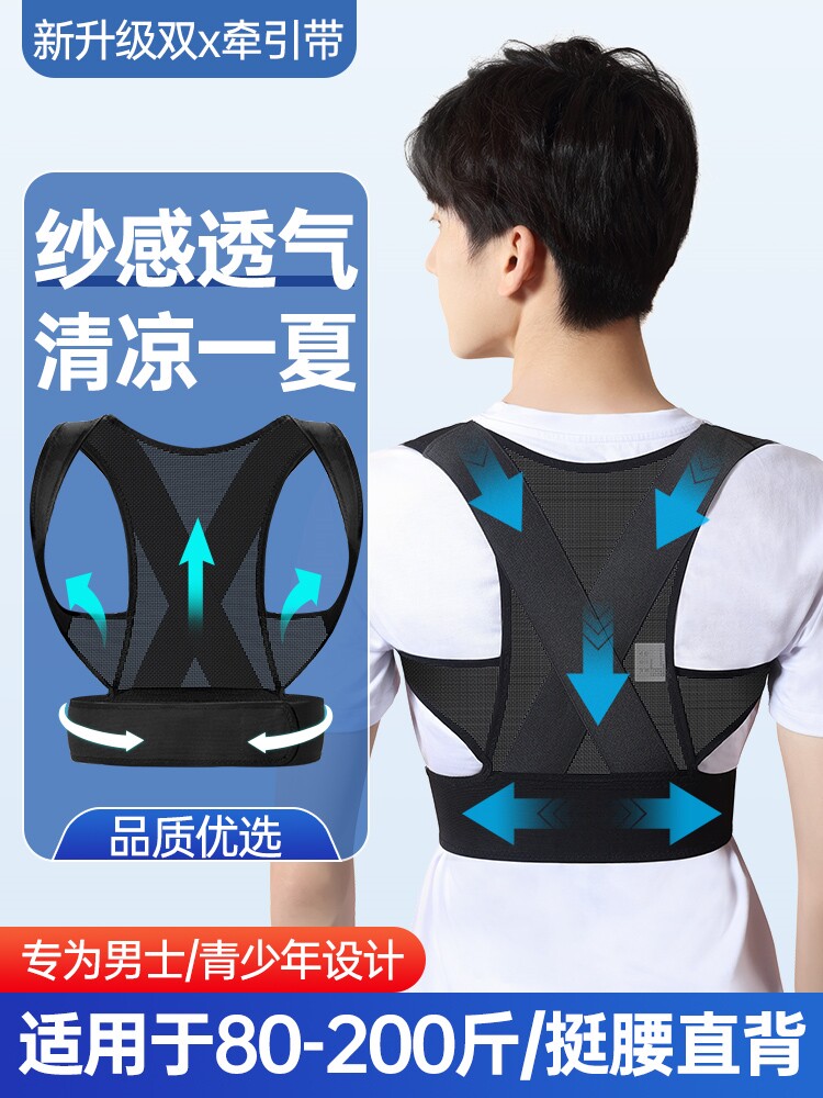 男士驼背矫正器成人专用隐形直背矫姿带纠正脊椎改善圆肩背部神器