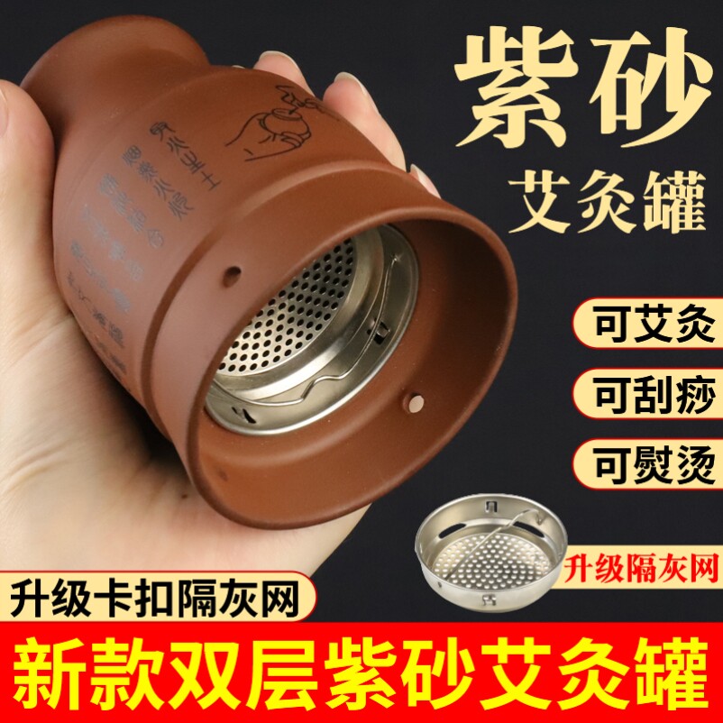 紫砂艾灸罐家用一体刮痧杯艾灸拔罐陶瓷美容院专用双层防烫盒器具