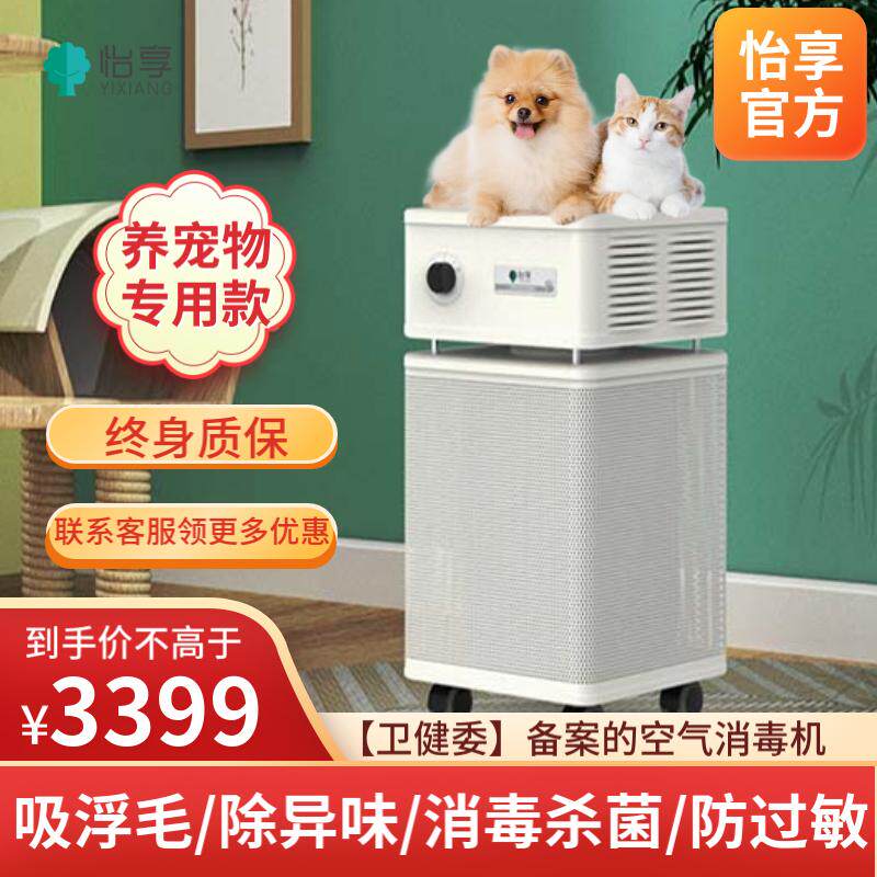 (Pets Exclusive) pleasant to enjoy floating fur Except for Peculiar Smell Disinfection Machine Adoptive Special Purifier Anti Allergy Home-Taobao