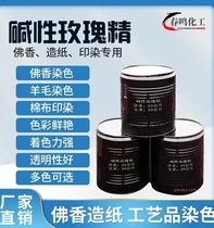 Basic dye basic rose essence alkaline bright yellow magenta dye papermaking Buddha incense special rose essence for egg tray