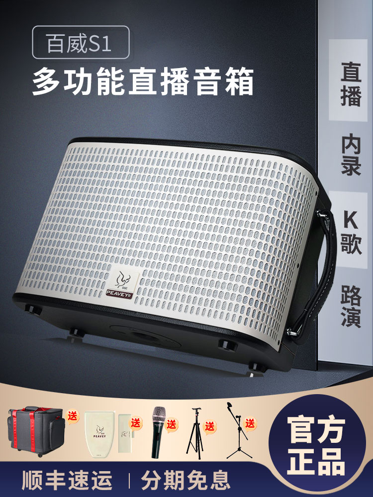 Peavey Guitar Speaker Talk Show Road Show Live Saxo Blowing Tube User Extra Musical Sound S1