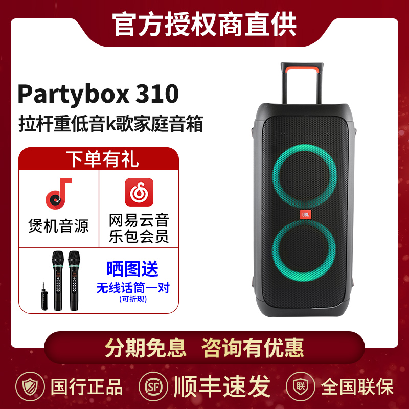 JBL PARTYBOX 310 110 Square Dance Outdoor Speaker Rod heavy bass K song family ktv sound