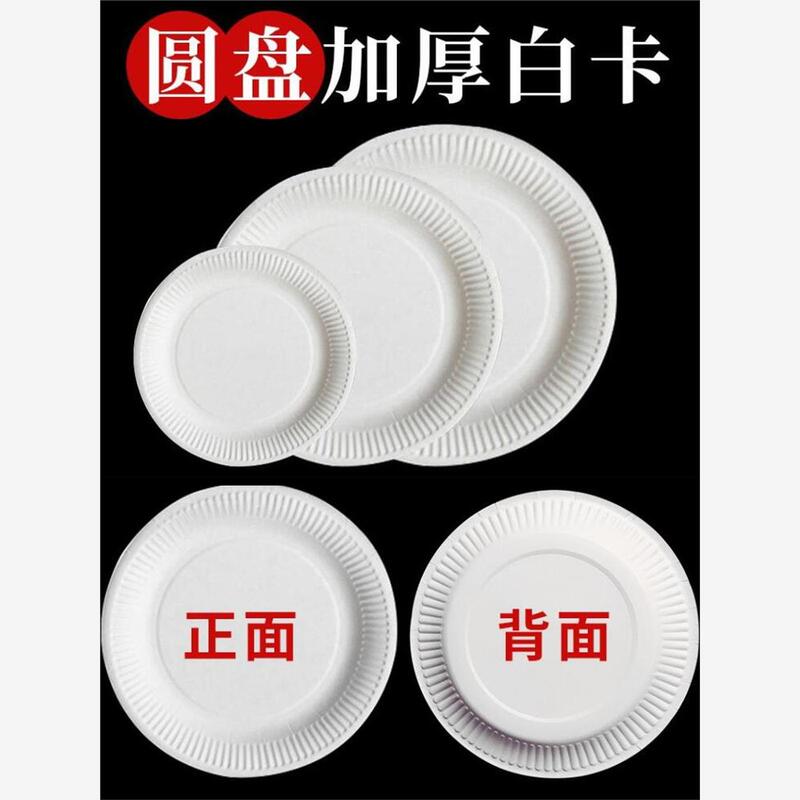Disposable White Paper Plates, Thickened, Children's DIY Materials, Kindergarten Painting and Doodling Cake Plates, Paper Dishes