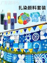 Tie-dye fabric pure cotton square T-shirt pigment kindergarten art handmade extension dyeing childrens grass and wood dyeing diy material package