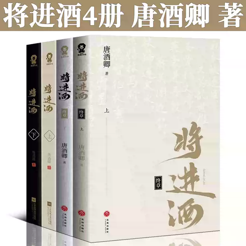 将進酒 繁体字 全4巻+特典 唐酒卿 沈泽川/沈蘭舟 萧驰野/萧策 将進酒 繁体字 全4巻+特典 唐酒卿 沈泽川/沈蘭舟 萧驰野/萧策 将進酒