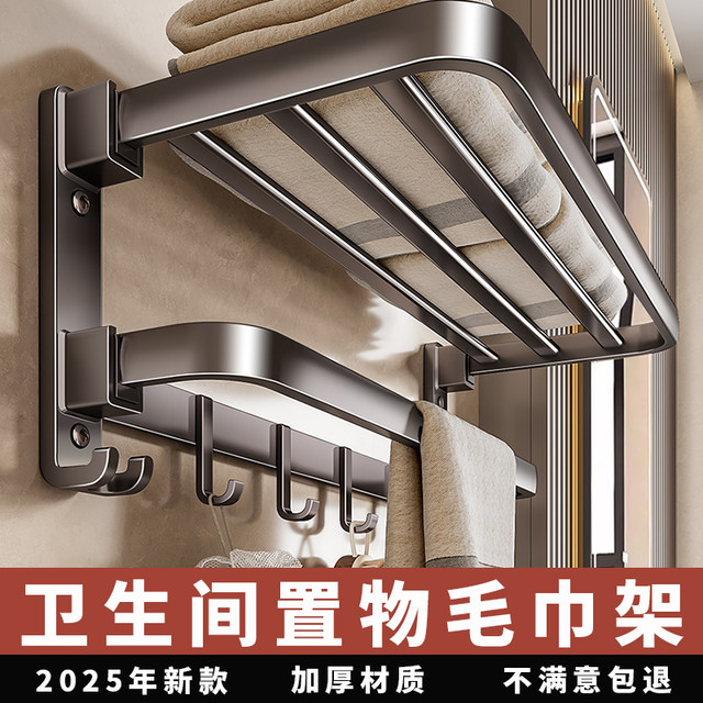 2026 New Model Bathroom Storage Towel Rack, No-Drill Storage Rack, Space Aluminum Toilet Bathroom Towel Rack