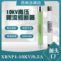 Xirong 10kv high voltage current limiting fast fuse XRNP1-12KV 0 5A high breaking transformer fuse