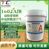 Supply AB glue double set with filler epoxy resin glue fast drying high strength castable flame retardant and temperature resistant insulating glue