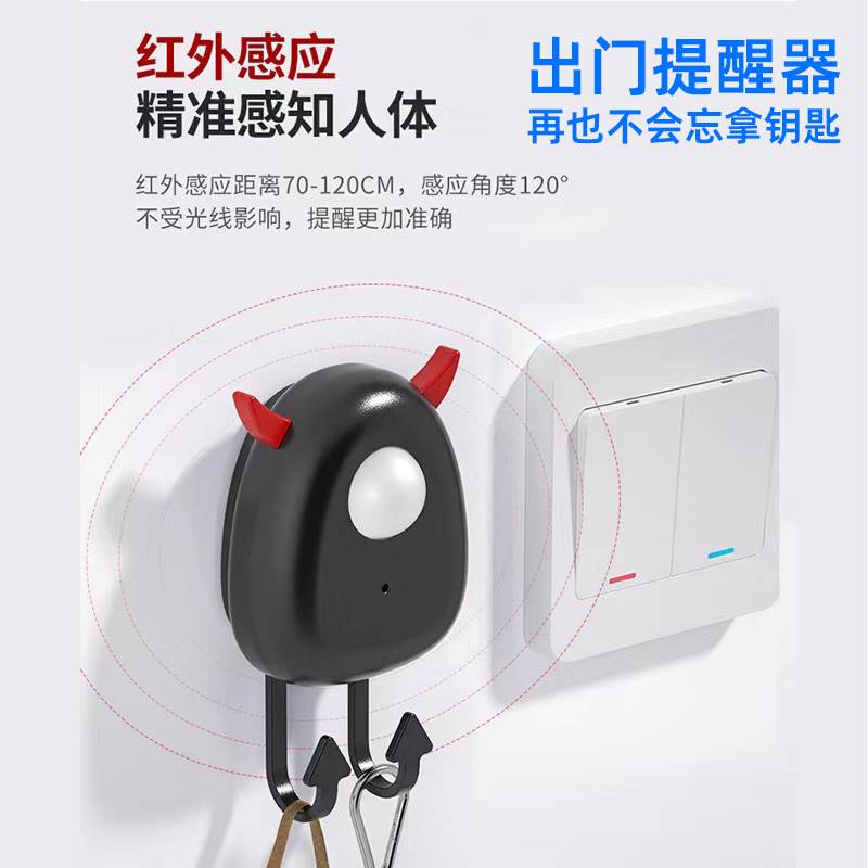 Intelligent sensing out-home reminder household prompts old people forget key little demon alarm prompts God