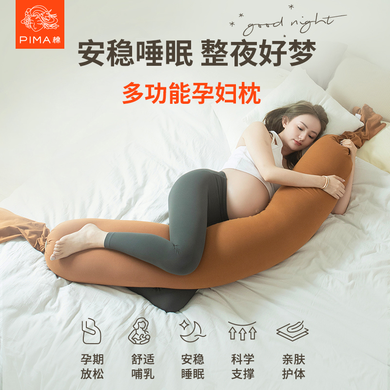 PIMA コットン 妊婦用枕 腰保護 横向き寝枕 お腹サポート 長時間寝 特殊アーティファクト クランプ脚 妊婦用横向き寝枕