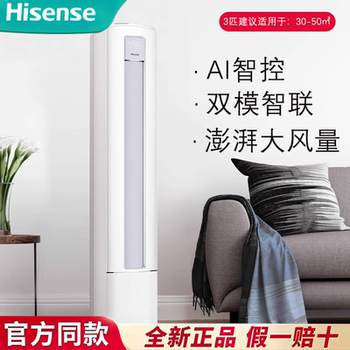 Hisense 3 hp large air volume first-class energy efficiency variable frequency high temperature self-cleaning household cabinet air conditioner