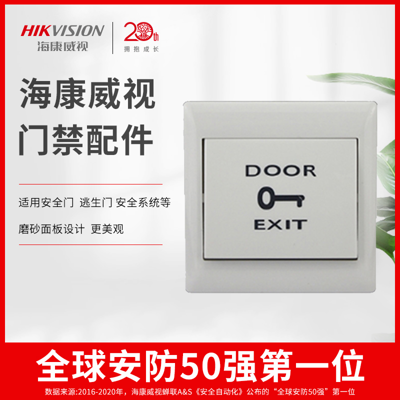 HIKVISON Haikonwei view access control system switch button EB29 out door access switch-Taobao