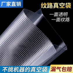 Textured Vacuum Bags, Food Bags, Roll Bags, Packaging Bags, Compression Plastic Sealing, Air Extraction, Freshness-Keeping Machine, Donkey-Hide Gelatin Cake, Household Sealing