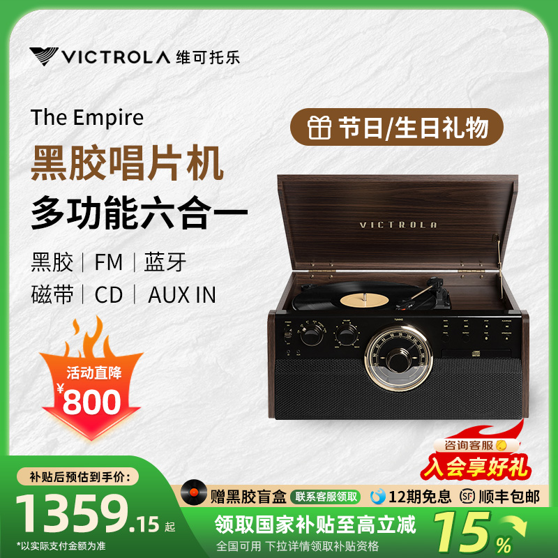 Victrola Empire ビニールレコードプレーヤー CDテープ 6in1 Bluetoothスピーカー 蓄音機 誕生日プレゼント