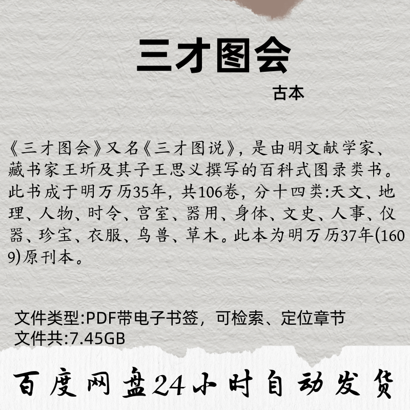 三才图会古籍扫描版电子书PDF古本电子版三才图说王圻王思义百科