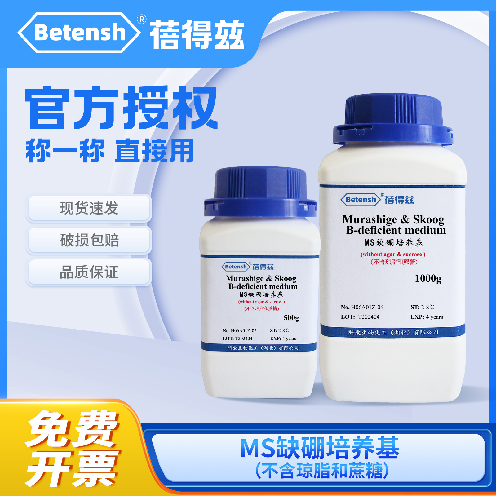 蓓得兹MS缺B培养基 （不含琼脂和蔗糖）  植物营养液干粉实验通用
