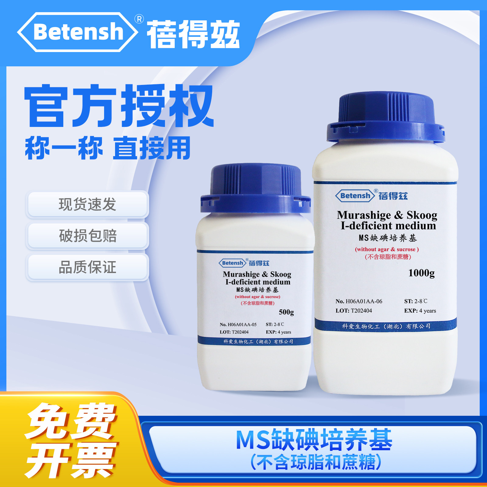 蓓得兹MS缺I培养基（不含琼脂和蔗糖）植物组织营养液粉实验通用